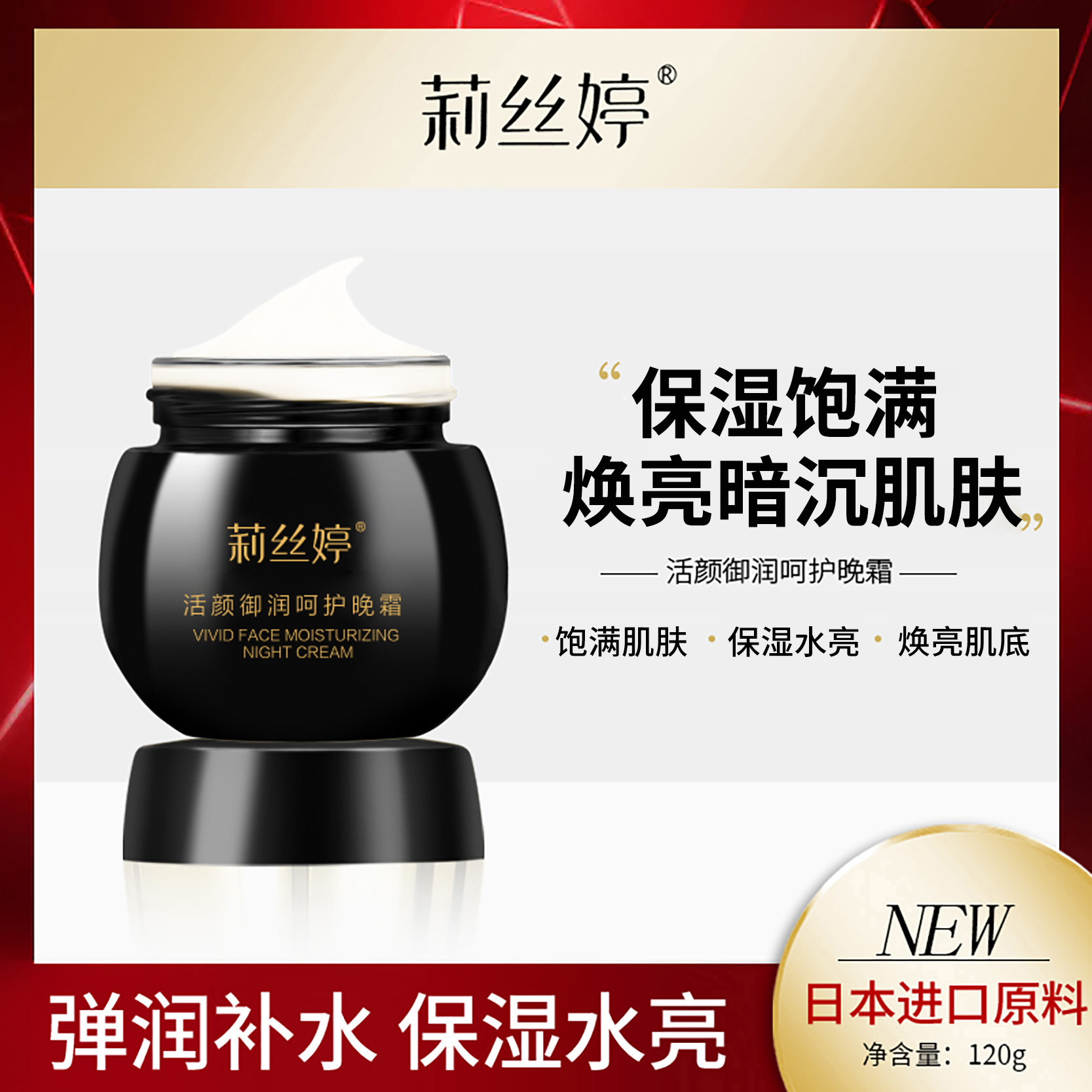 黑綁帶緊緻面霜