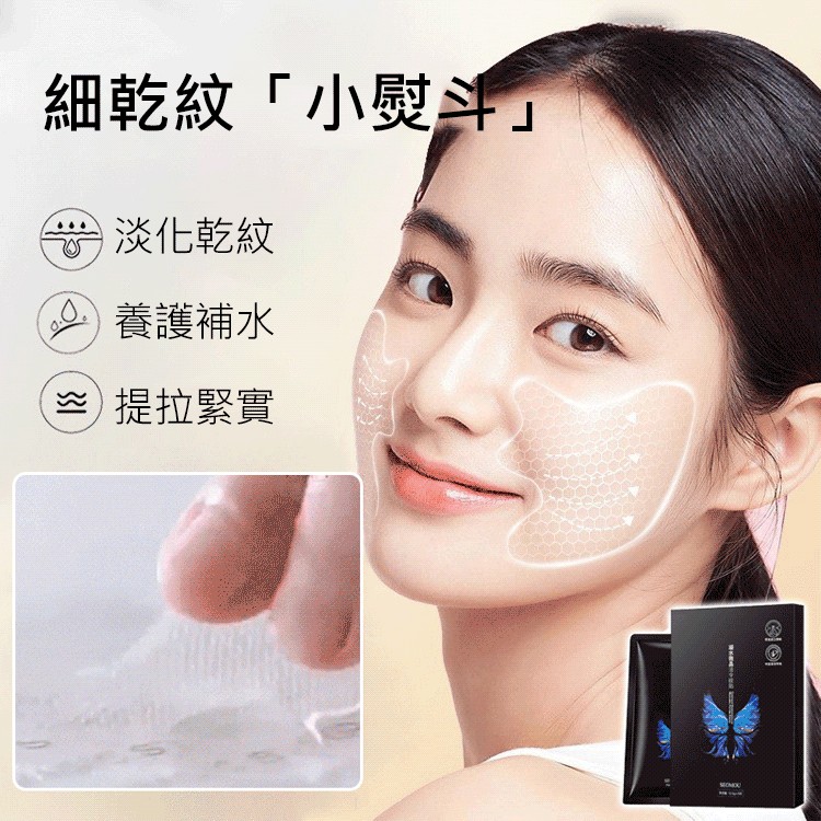 法令紋淡化貼 法令紋淡化貼