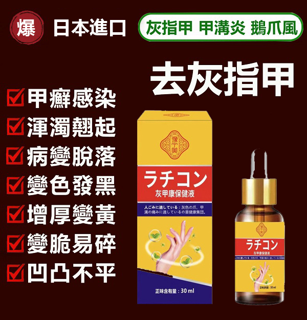 日本甲康保健液