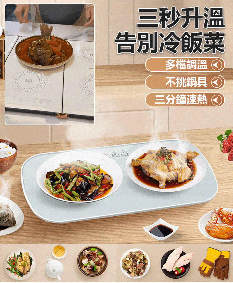 恆溫暖菜板 恆溫暖菜板