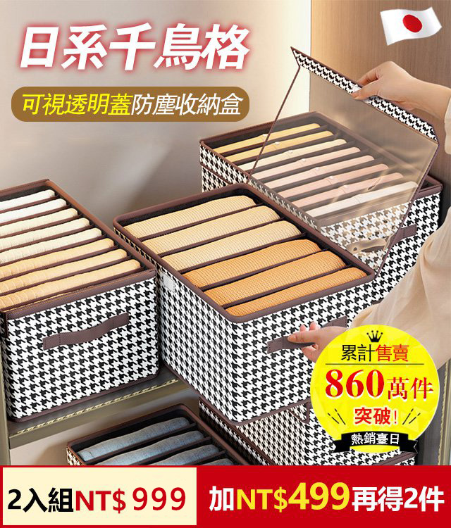 千鳥格收納盒 千鳥格收納盒